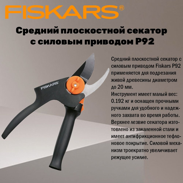 Сучкорез Fiskars P - купить по выгодным ценам в интернет-магазине OZON ...