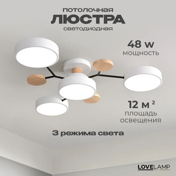 Потолочная светодиодная люстра 4 лампы, белая купить на OZON по низкой ...