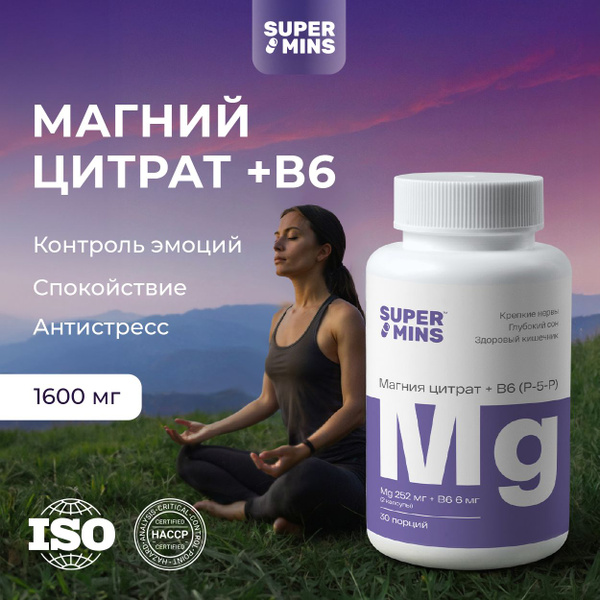 Магния цитрат + В6 (P-5-P) 60 капсул от стресса и бессонницы, iTAB ...