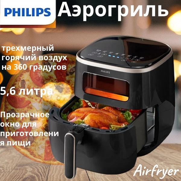 Аэрогриль Philips HD9257/20_5.6 - купить по выгодной цене в интернет ...