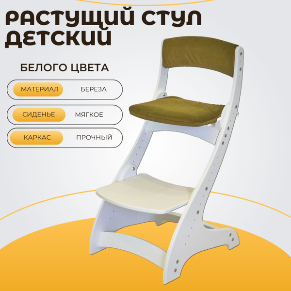 Растущий стул детский для школьника, для детей регулируемый, окрашенный ...