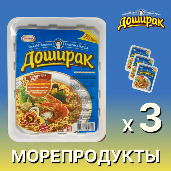 Лапша быстрого приготовления Доширак со вкусом морепродуктов, 3 х 90 г ...