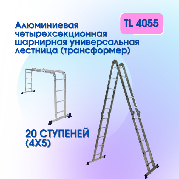 Лестница телескопическая ALUMET ТL, количество секций: 4 - купить по ...
