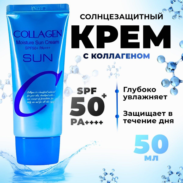Солнцезащитный крем SPF 50, крем от загара, защита от солнца для лица и ...