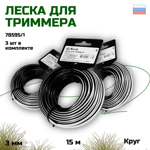 Леска для триммера Леска для триммера двухцветная 15м круг, 3.0мм, 3 шт ...