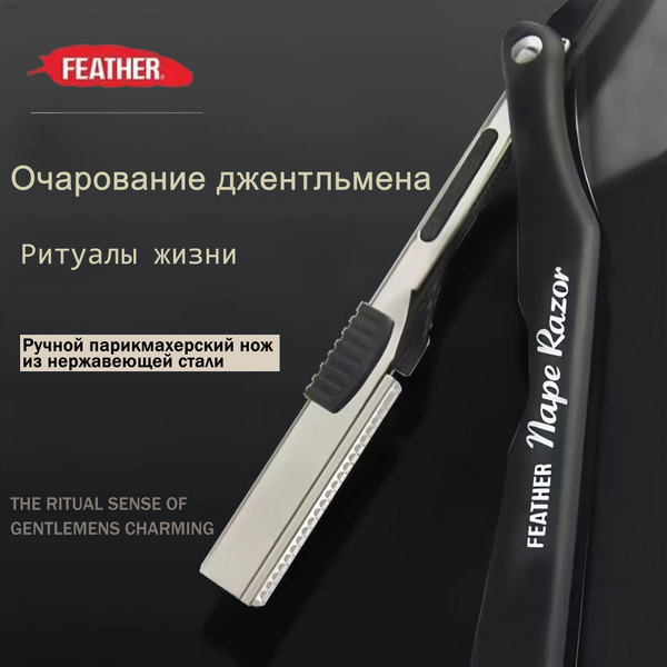 Feather Классическая филировочная бритва - купить с доставкой по ...