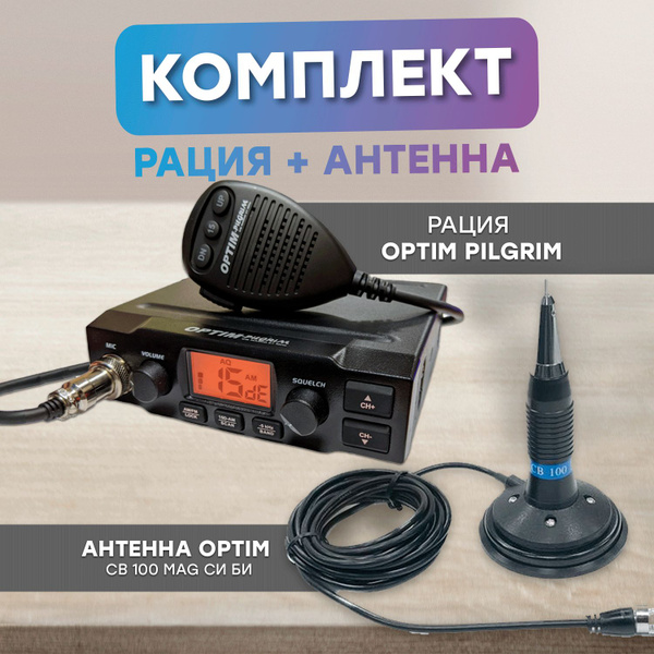 Радиостанция OPTIMCOM Pilgrim2, CB 100 Mag, 240 каналов - купить по ...