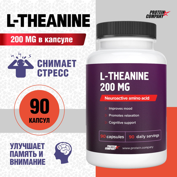 Теанин, 200 мг. Л теанин. Для концентрации, улучшения памяти ...