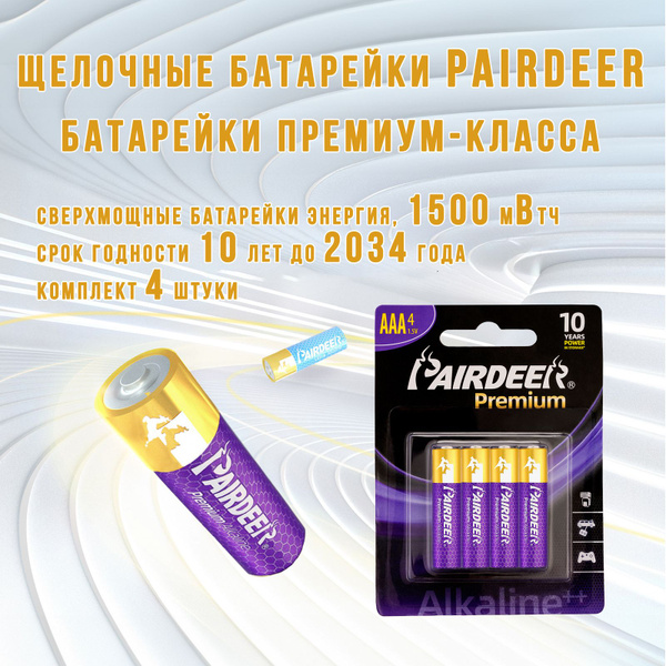 Батарейки ААА мизинчиковые алкалиновые Pairdeer Premium 1490мВтч, 4шт ...