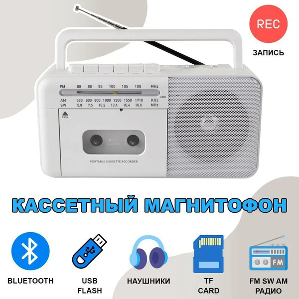 Кассетный плеер кассетный плеер с FM, AM-радио - купить по доступной ...