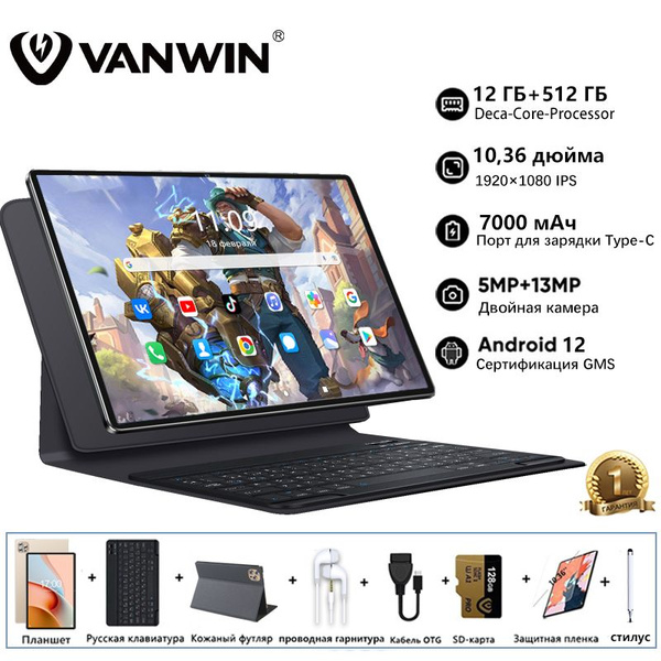 Купить планшет VANWIN андроид,андроид 12,Wi-Fi+Блютуз+блютуз Клавиатура ...