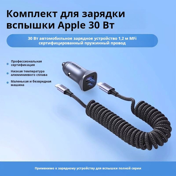 Характеристики Ugreen Dual Type-C+USB, разъем, 30 Вт комплект (+ MFi ...