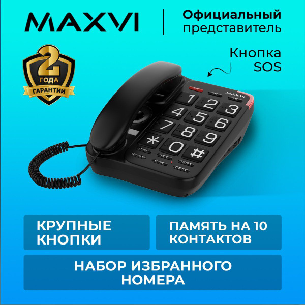 Стационарный проводной домашний телефон Maxvi CB-01 черный - купить с ...
