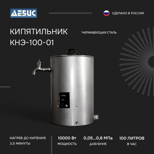 Кипятильник электрический для воды Дебис КНЭ-100-01 - купить с ...