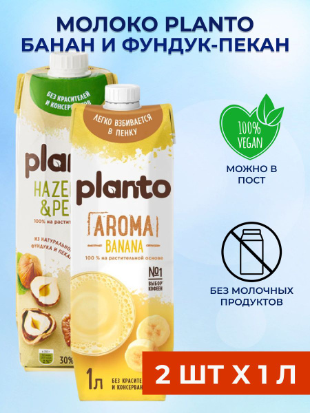 Planto Соевое Банановое и Фундук-Пекан молоко 2 шт x 1 л - купить с ...