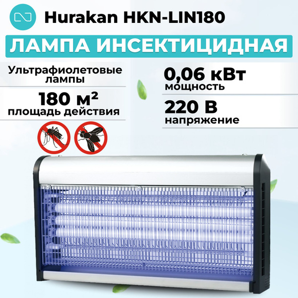Лампа инсектицидная Hurakan HKN-LIN180 - купить с доставкой по выгодным ...