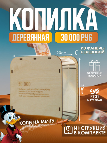 Характеристики Копилка деревянная интерактивная с цифрами на 30к. Сейф ...