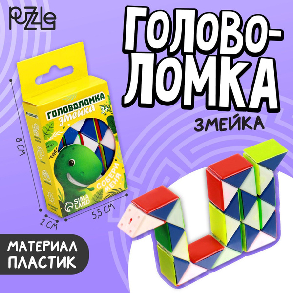 Змейка головоломка "Малыши", развивающие игрушки от 3 лет - купить с ...
