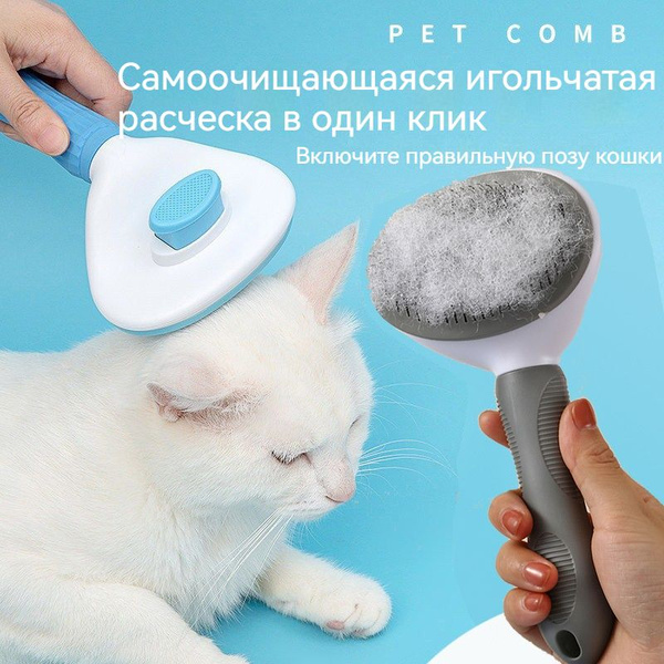 Расческа для собак и кошек одним нажатием кнопки - купить с доставкой ...