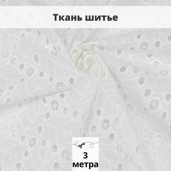 Натуральная ткань шитье 300*140см хлопок для рукоделия - купить с ...