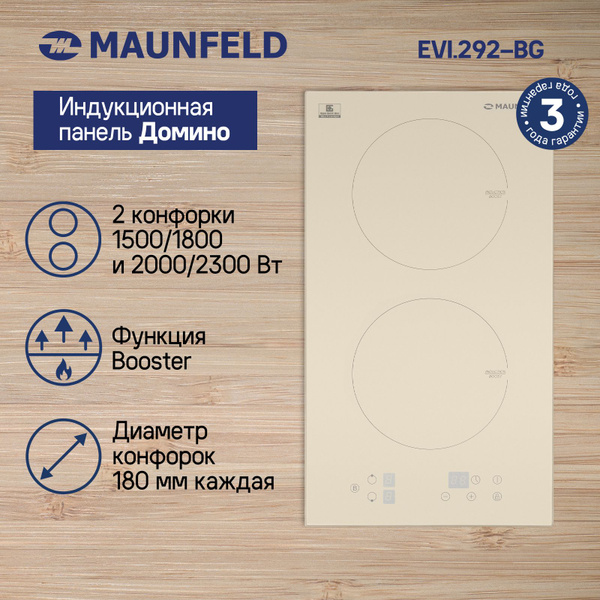 Индукционная варочная панель MAUNFELD EVI.292-BG купить c доставкой на ...