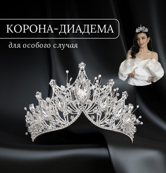 Корона, диадема на голову женская с камнями, диадема свадебная ...