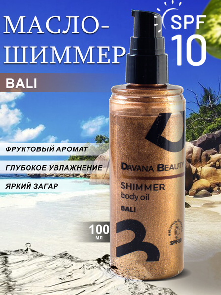 Шиммер для загара - купить с доставкой по выгодным ценам в интернет ...