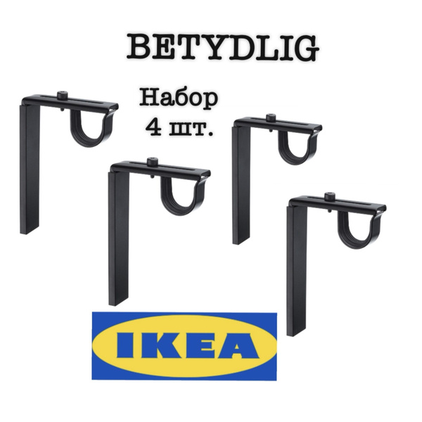 Кронштейн крепежный IKEA betydlig 4 шт. купить по выгодной цене в ...