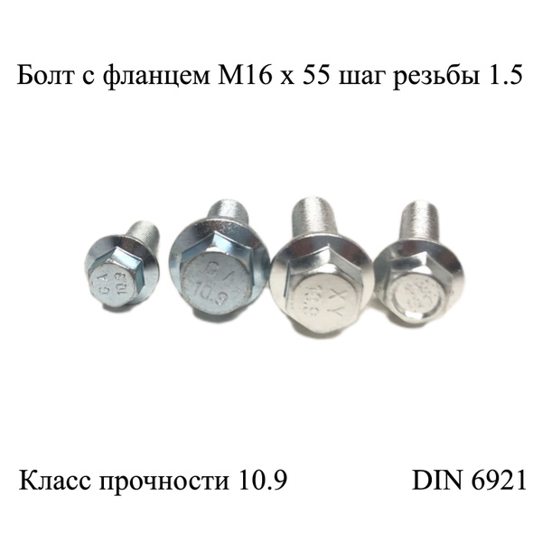 Болт крепежный автомобильный М16 х 1,5, 50 шт. купить по выгодной цене ...