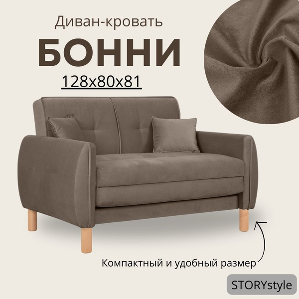 Диван-кровать Диван кровать Бонни_Велутто 07, механизм Аккордеон ...
