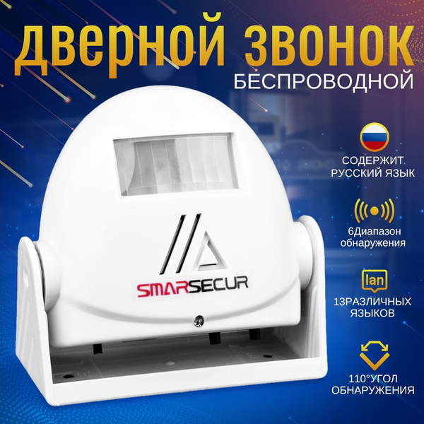 Оповещатель звуковой о входе посетителей - купить с доставкой по ...