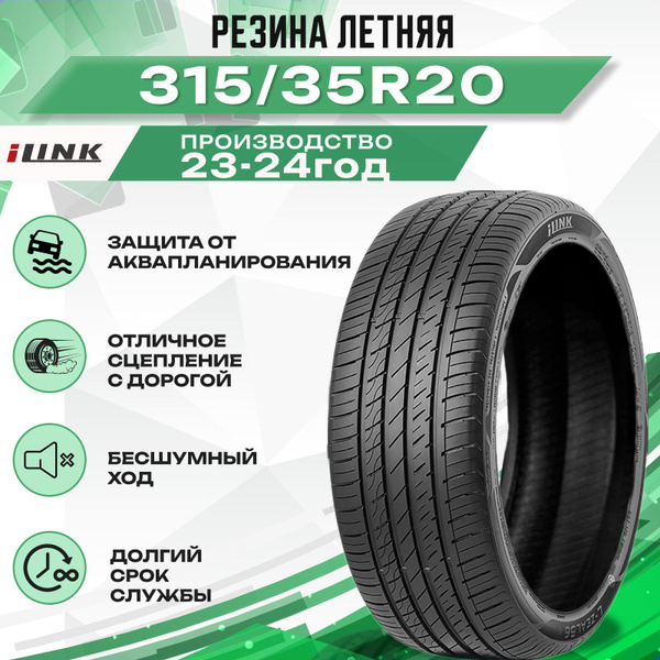 Шины для легковых автомобилей iLink 315/35 20 Лето Нешипованные ...