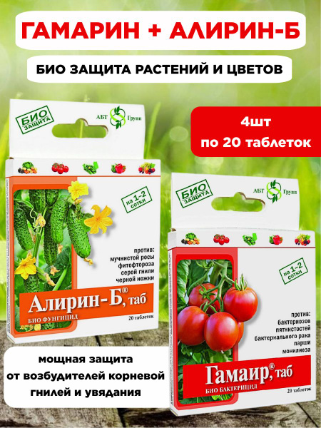Биофунгицид Гамаир и алирин-б набор - купить по выгодным ценам в ...