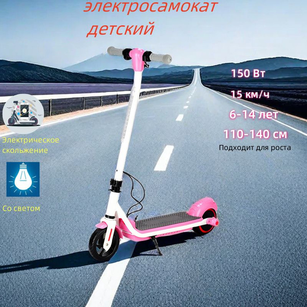Электросамокат электросамокат детский (6-14 лет) (150 Вт, 6,5", 2000 ...