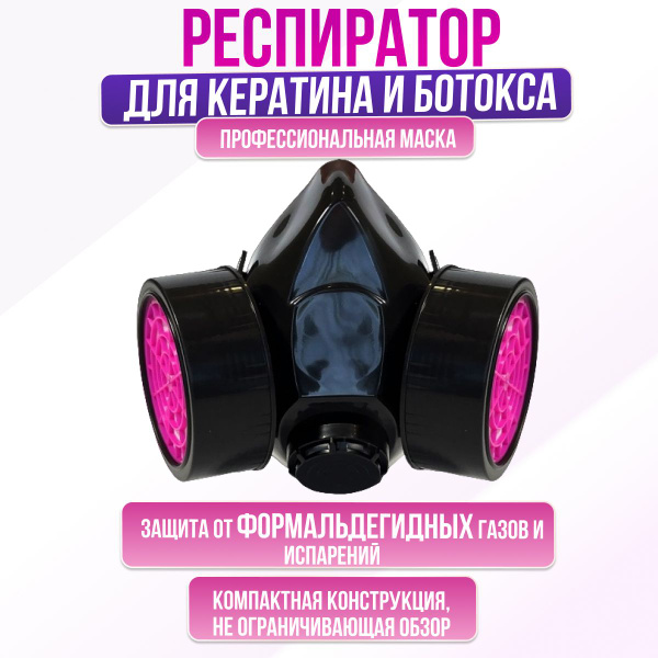 Маска респиратор для кератина MZ FD-5 Профессиональный респиратор маска ...