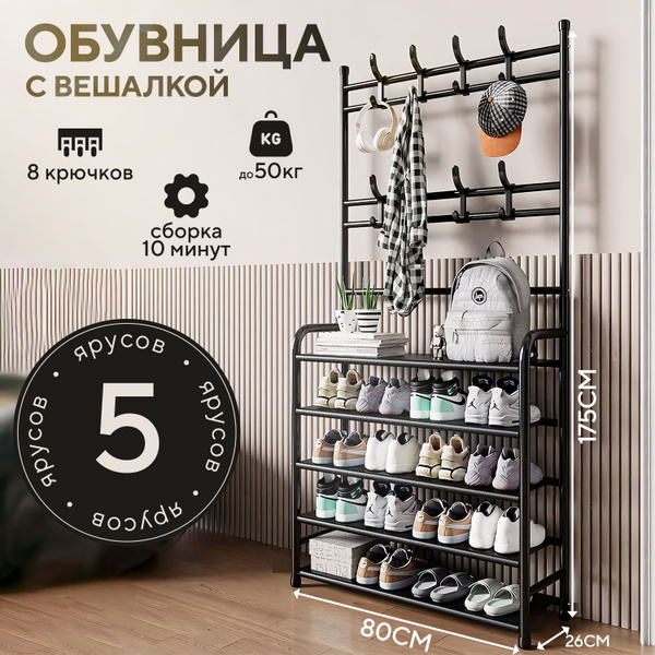 Обувница 4seasonsmarket обувь_5, Металл, ABS пластик, 80x26x175 см ...