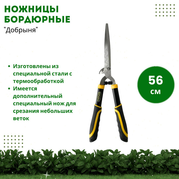 Ножницы садовые бордюрные для обрезки веток деревьев и кустарников ...
