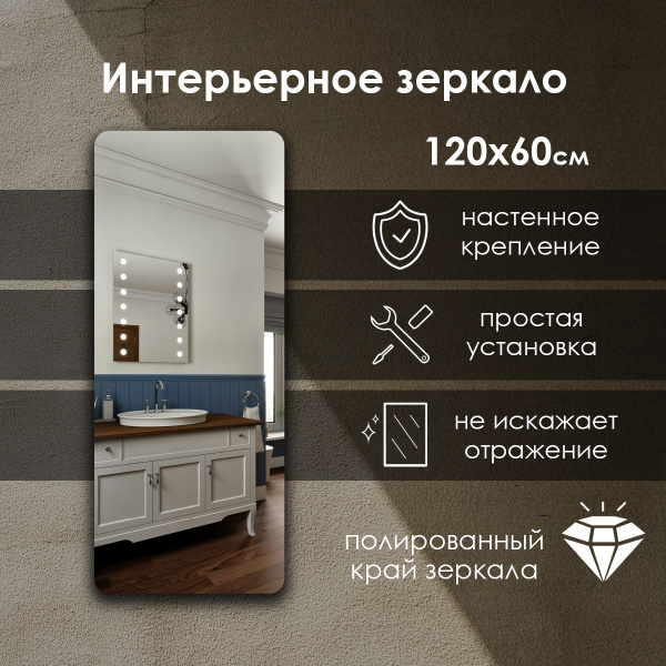 Зеркало интерьерное Сфера Отражения, 120 см х 60 см, 1 шт - купить по ...