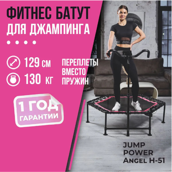 Батут спортивный для джампинга домашний Jump Power Pink 6 angle H-51 ...