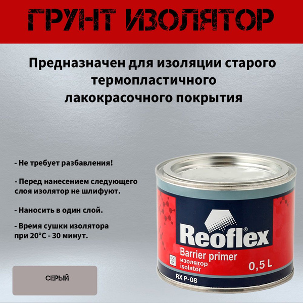Грунт изолятор Reoflex Barrier Primer серый 0,5 л. купить на OZON по ...