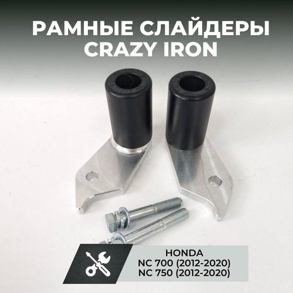 Слайдеры для мотоцикла HONDA NC700, NC750 2012-2020 CRAZY IRON - купить ...