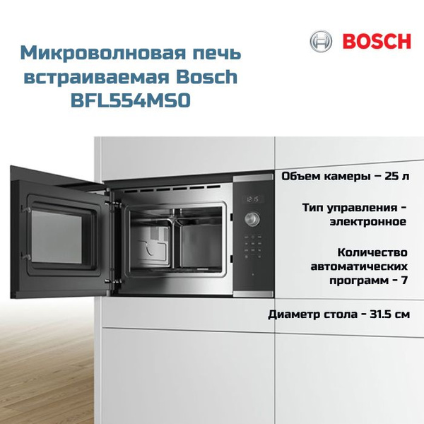 Встраиваемая микроволновая печь Bosch вс печь микроволновая - купить по ...