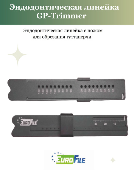 Эндолинейка калибровочная с ножом - купить с доставкой по выгодным ...