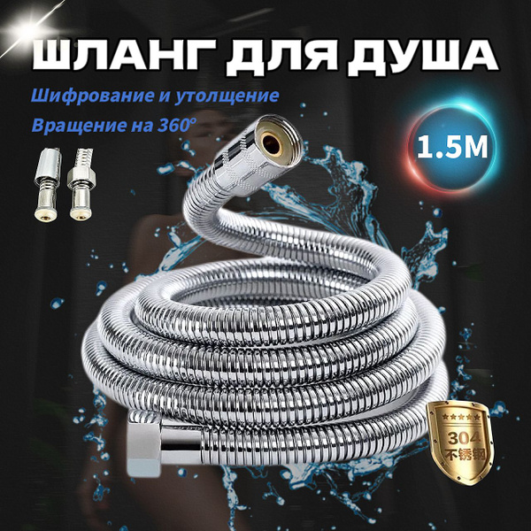 Шланг для душа, 150 см, гайка - Металл, двойной замок - купить с ...