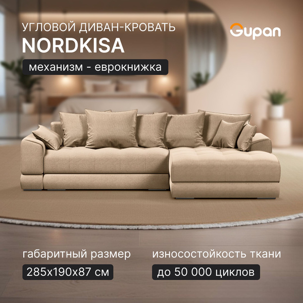 Диван угловой Gupan Nordkisa Велюр Amigo Beige, диван раскладной ...