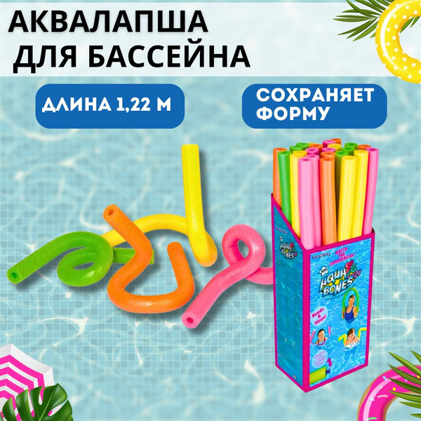 Аквалапша для плавания в бассейне Игрушка плавательная для уличных игр ...