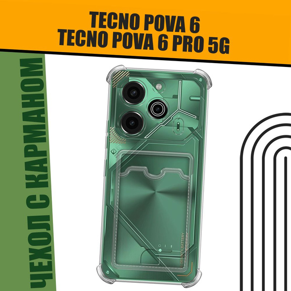 Чехол на Tecno Pova 6/6 Pro 5G (Техно Пова 6/6 Про 5G) прозрачный с ...