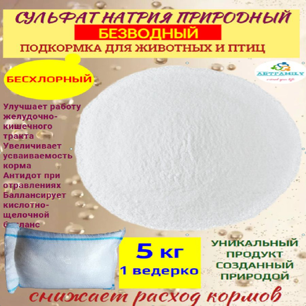 Сульфат натрия безводный кормовая добавка - купить с доставкой по ...