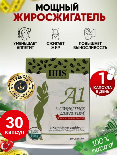 HHS A1 L-Carnitine Lepidium / Капсулы для похудения на растительной ...