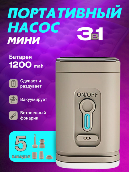 Насос для матраса электрический мини - купить с доставкой по выгодным ...